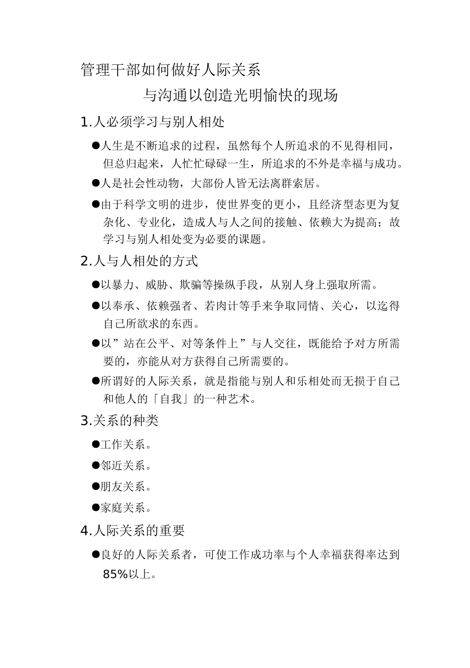 人际关系与沟通.免费下载_第1页