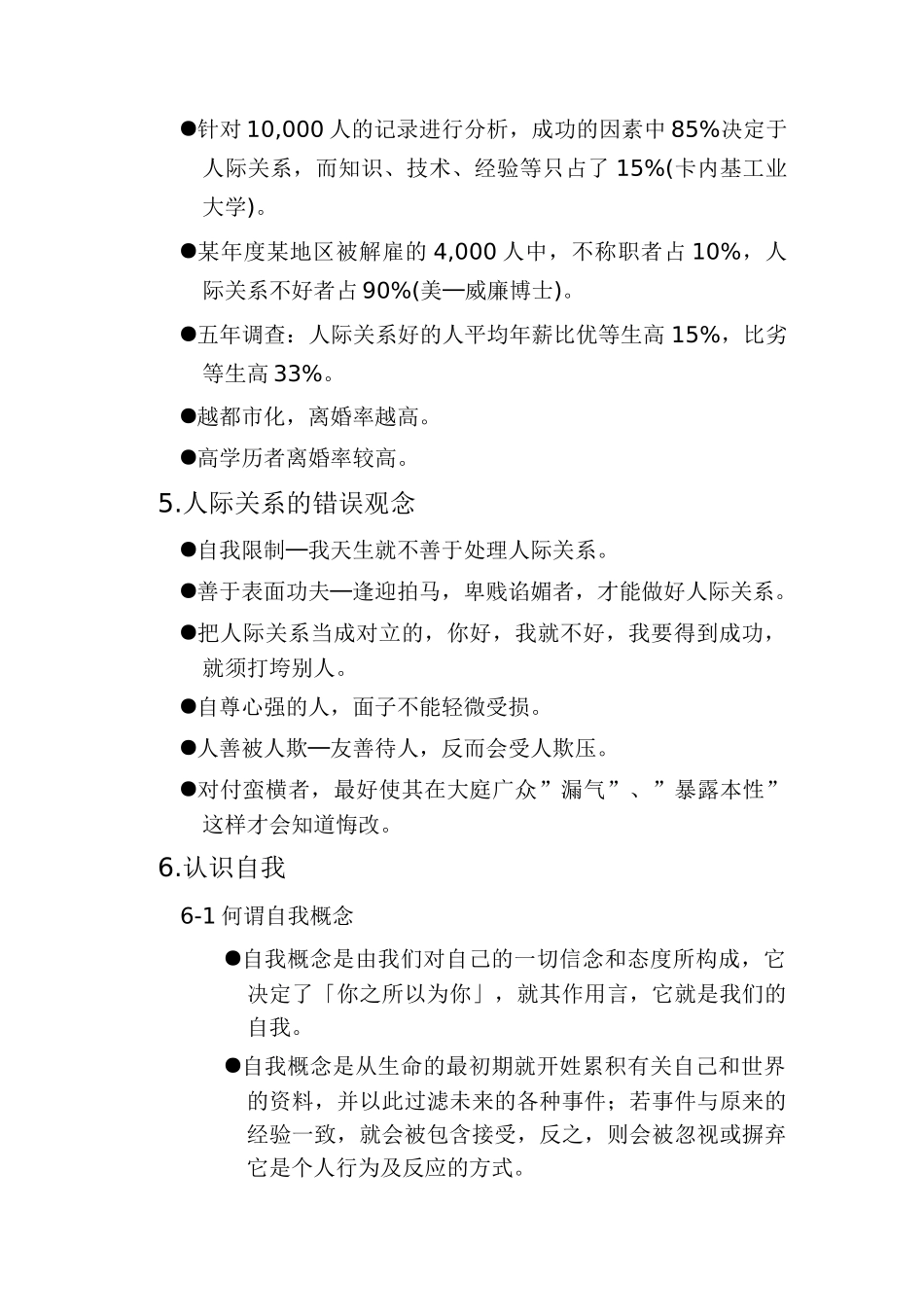 人际关系与沟通.免费下载_第2页