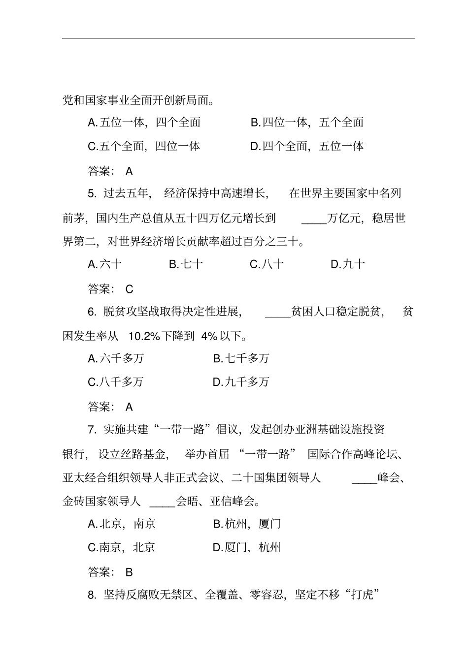 十九大测试题库_第2页