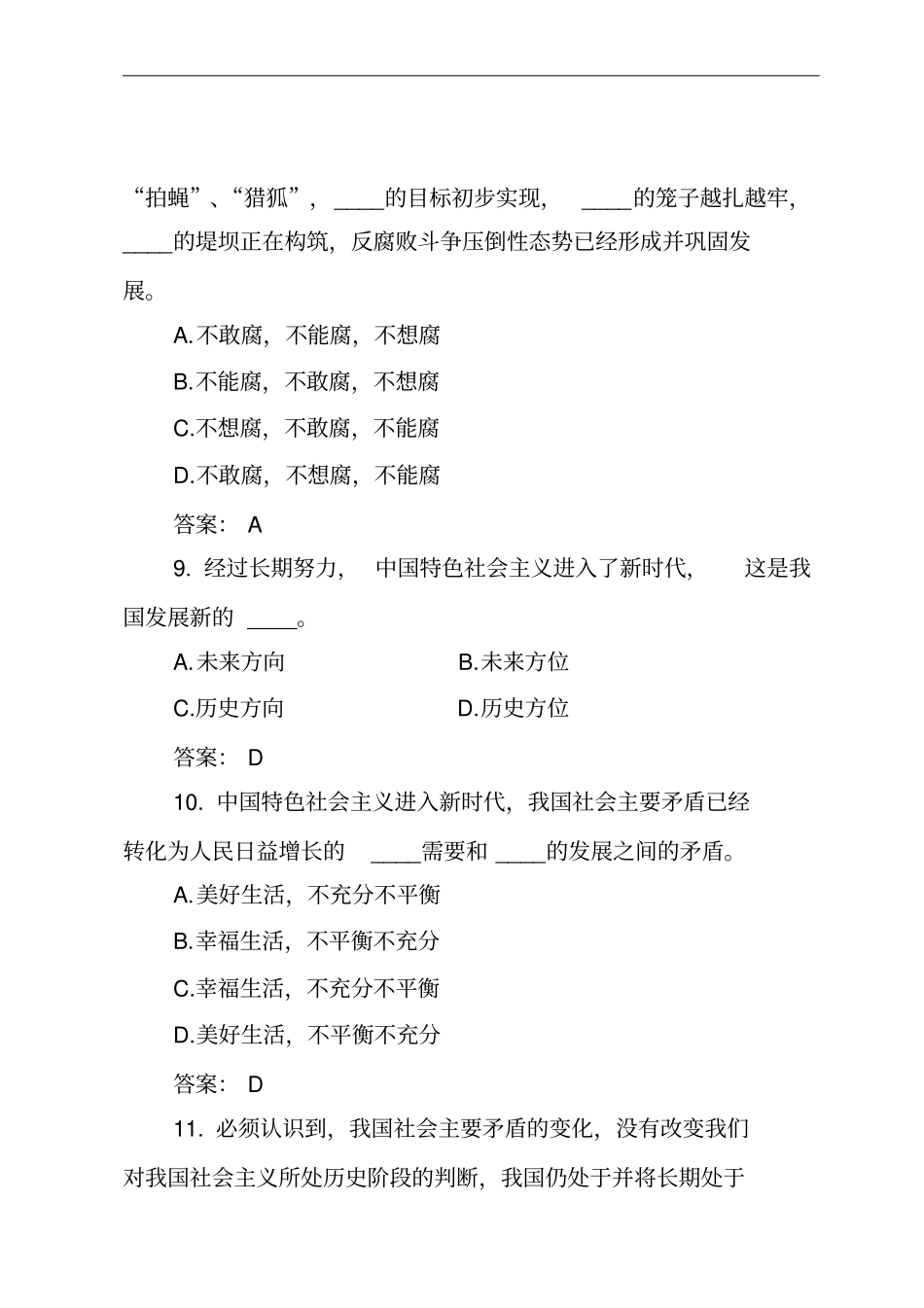 十九大测试题库_第3页