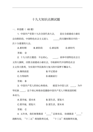 十九大测试题库