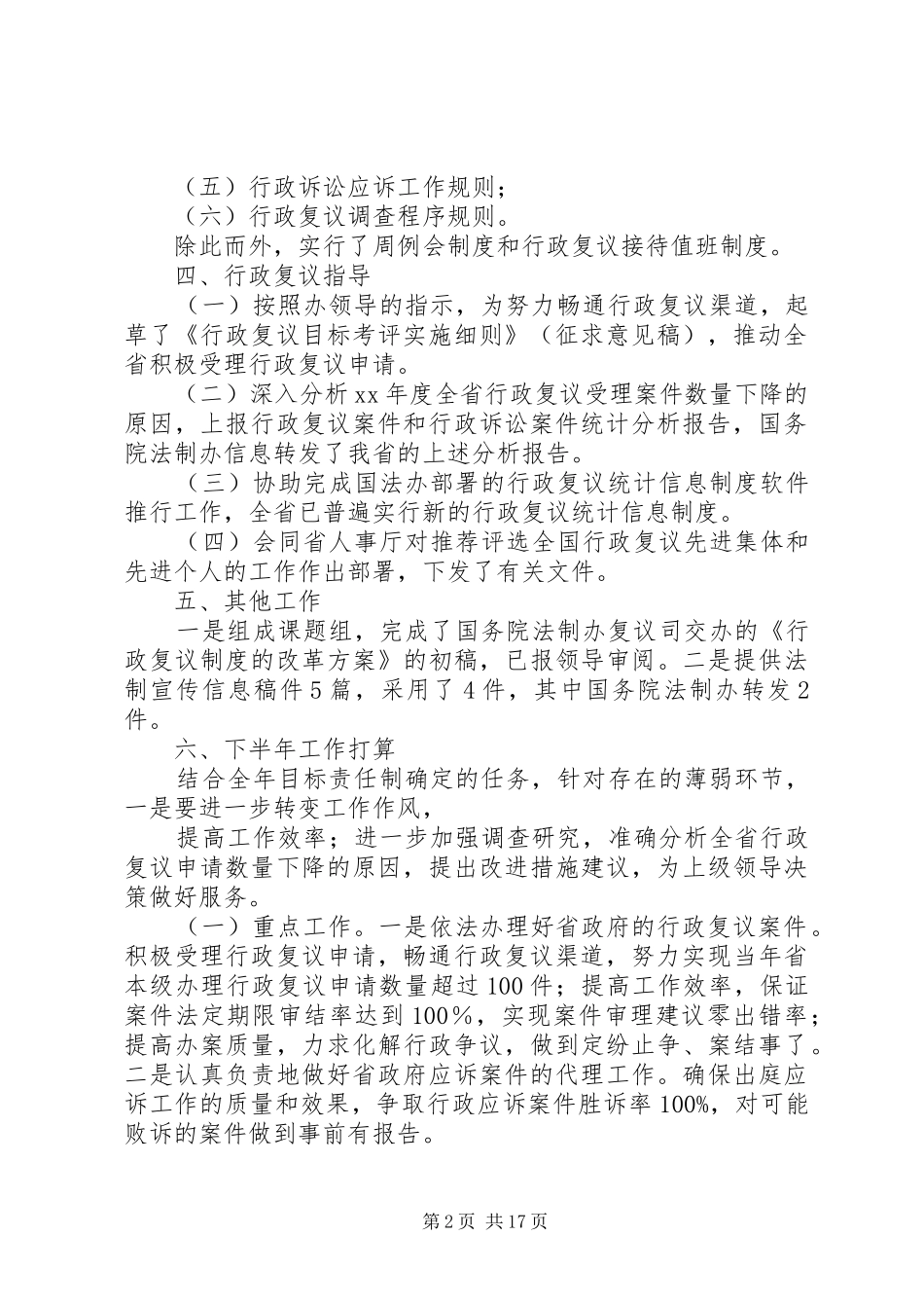 行政复议,工作总结_第2页