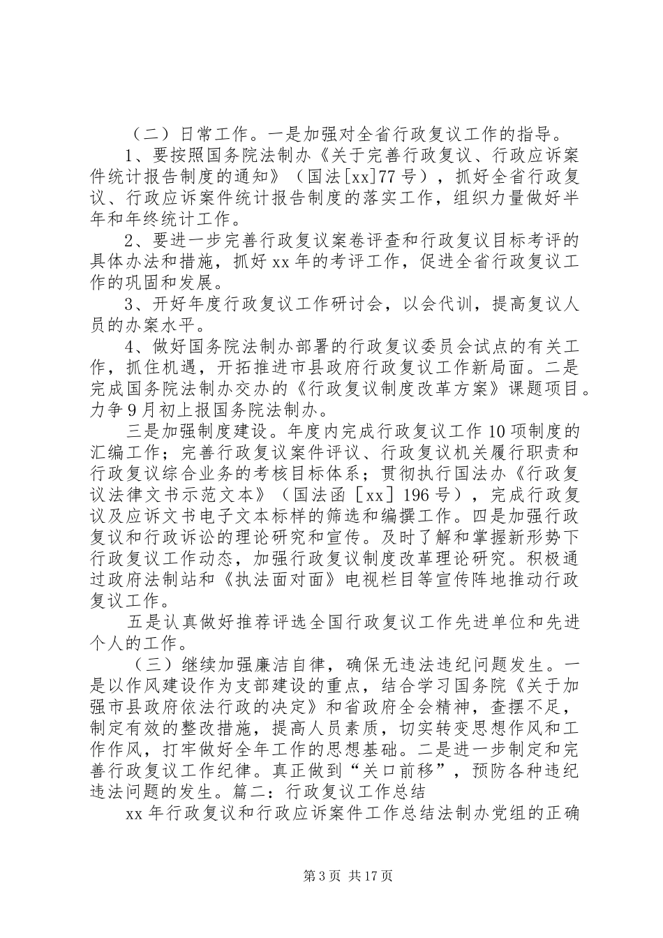 行政复议,工作总结_第3页