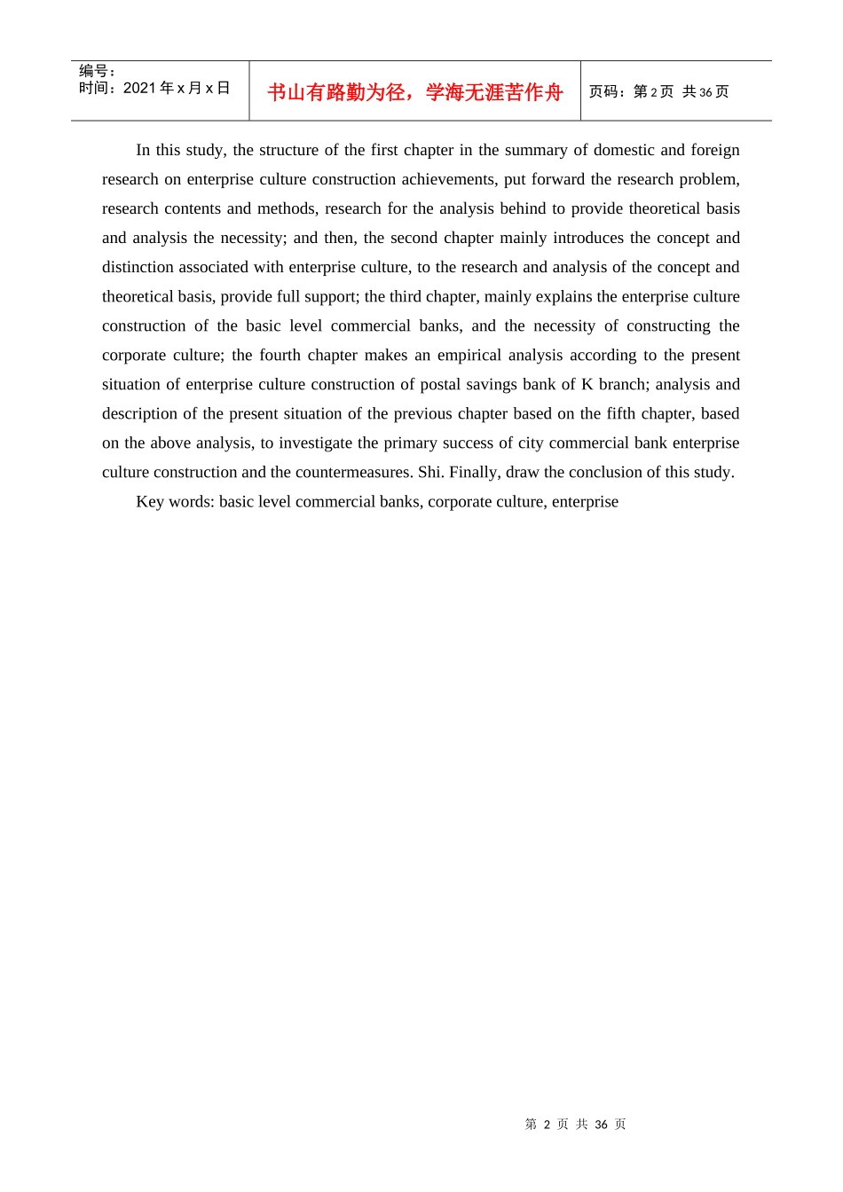 某银行企业文化建设研究教材_第2页