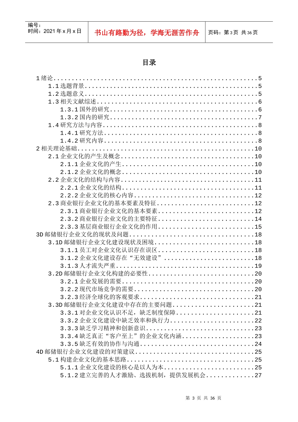 某银行企业文化建设研究教材_第3页