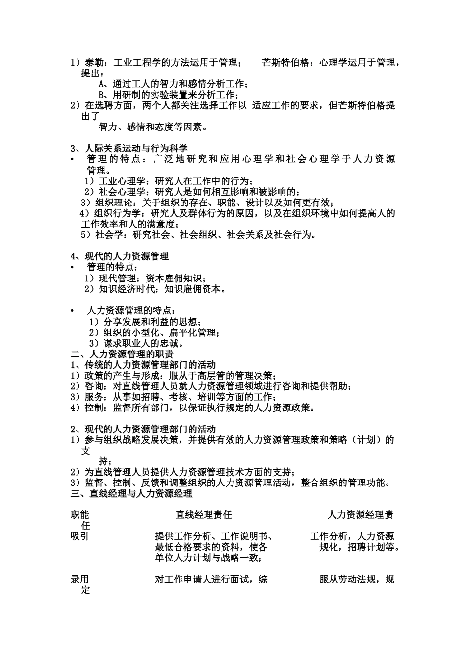 人力资管理与开发（16页）_第2页