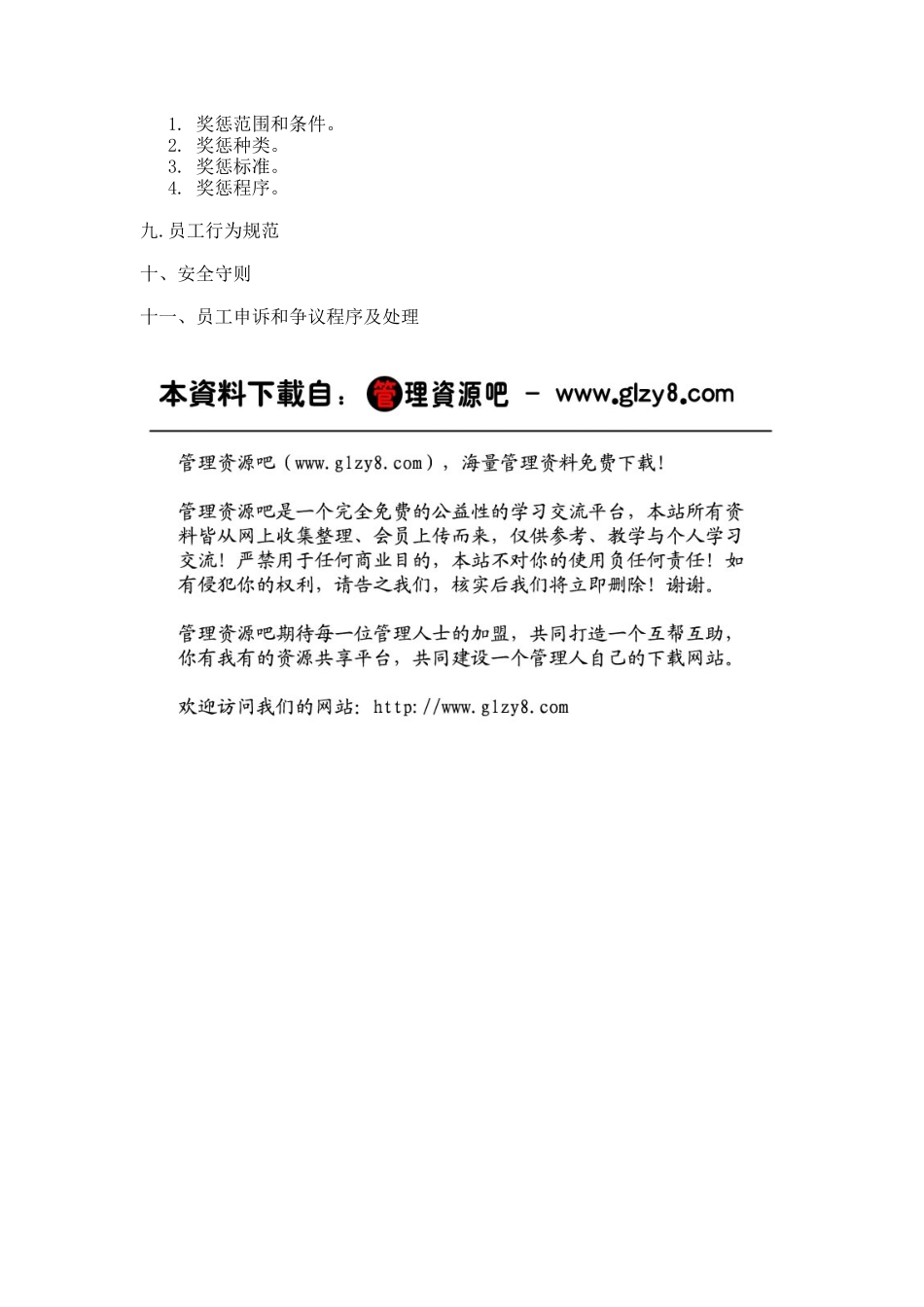 员工手册提纲_第2页