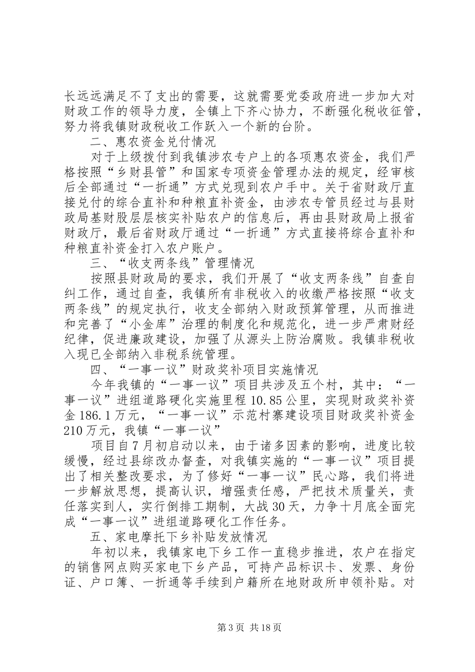 财政所学习总结汇报_第3页