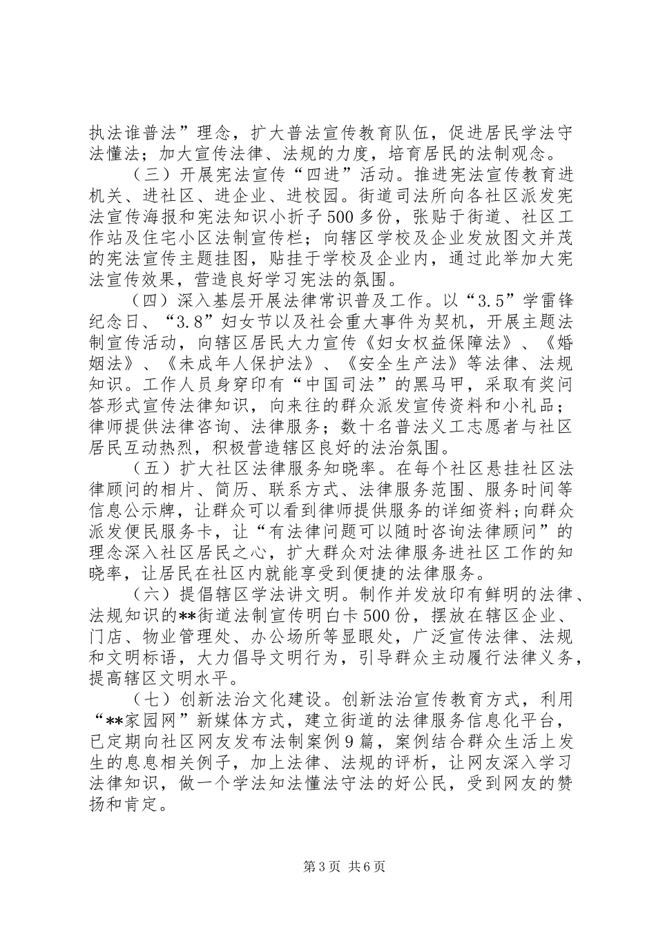 街道司法所XX年工作总结_第3页