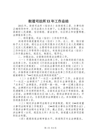 街道司法所XX年工作总结