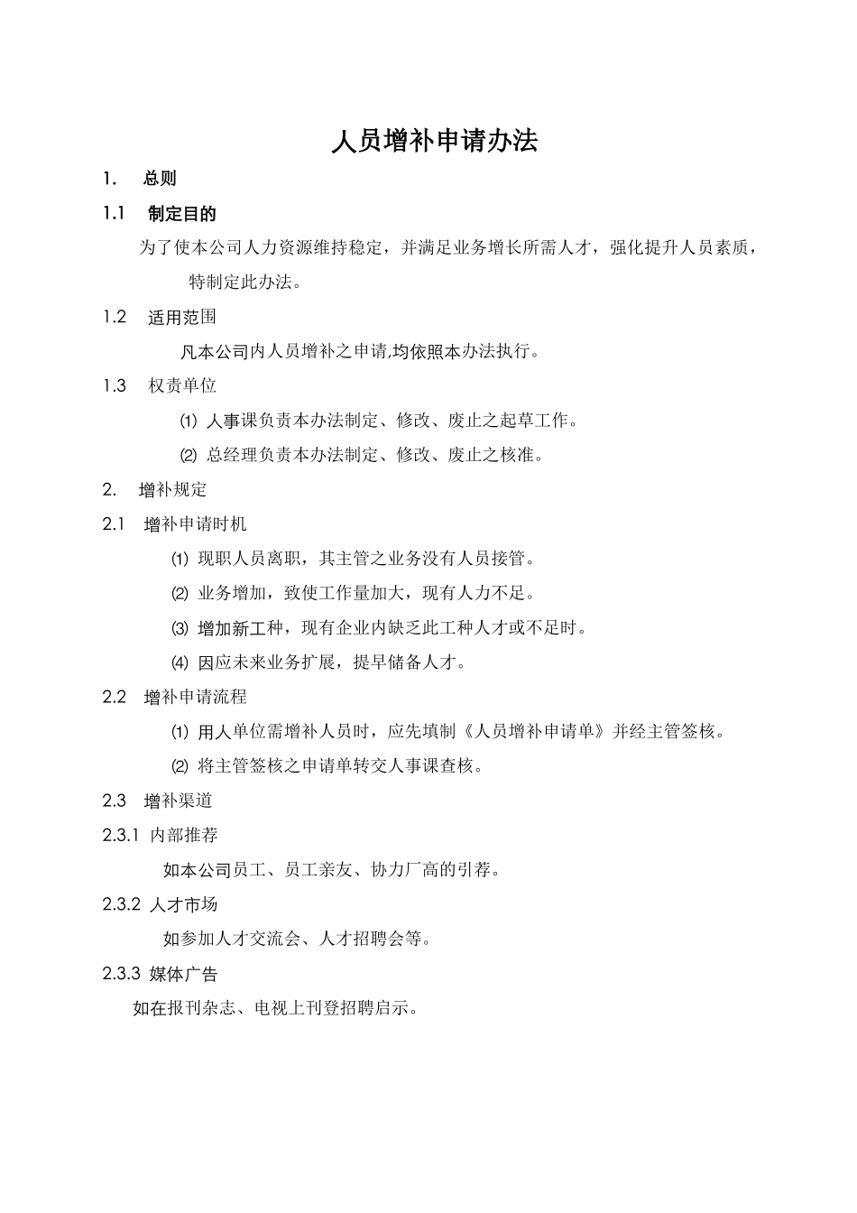人事甄选制度_第1页