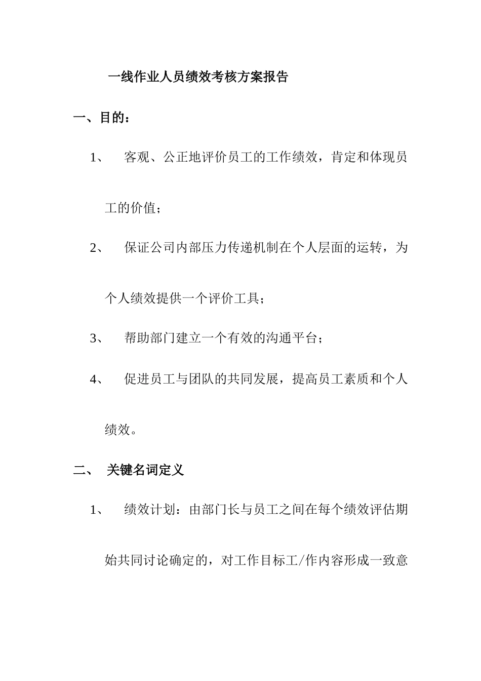 人力资源-KSBOE一线作业人员绩效考核方案_第1页