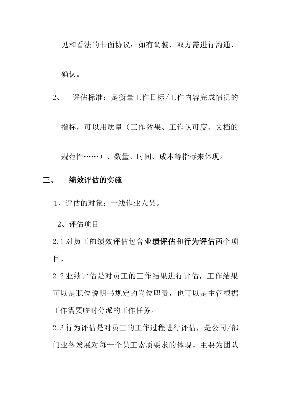 人力资源-KSBOE一线作业人员绩效考核方案_第2页