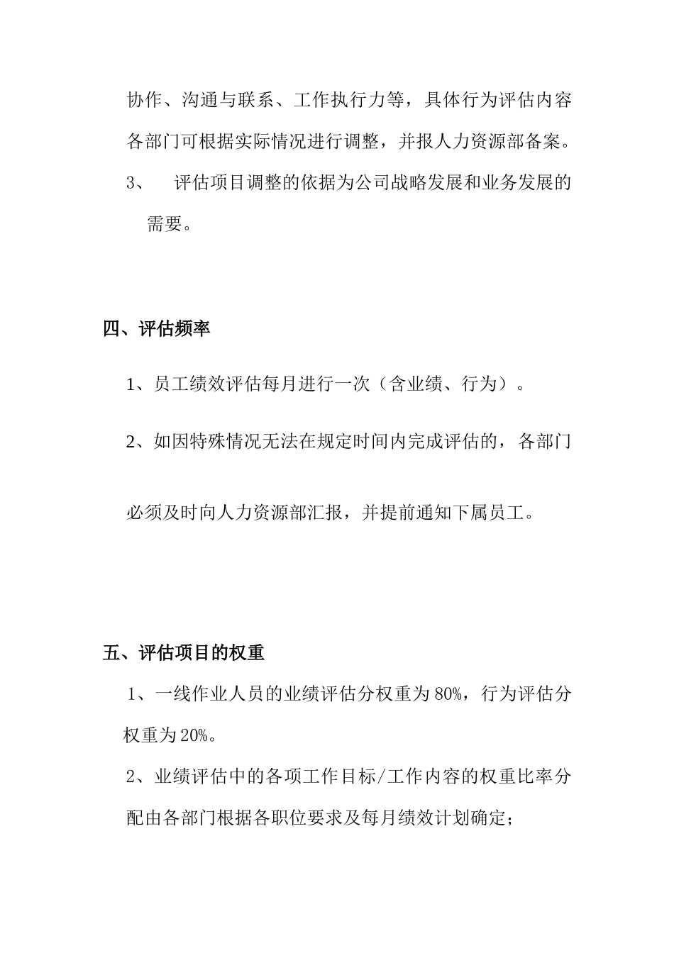 人力资源-KSBOE一线作业人员绩效考核方案_第3页