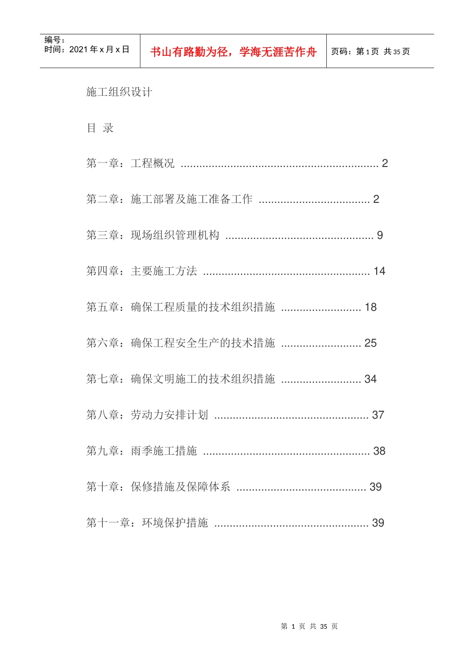 校园电路改造施工组织设计概述_第1页