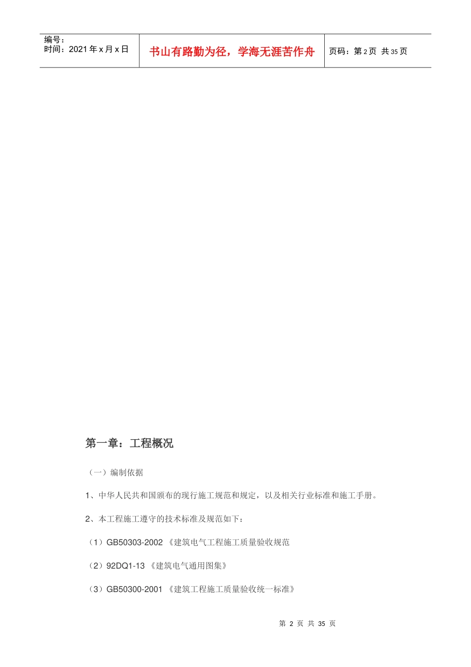 校园电路改造施工组织设计概述_第2页