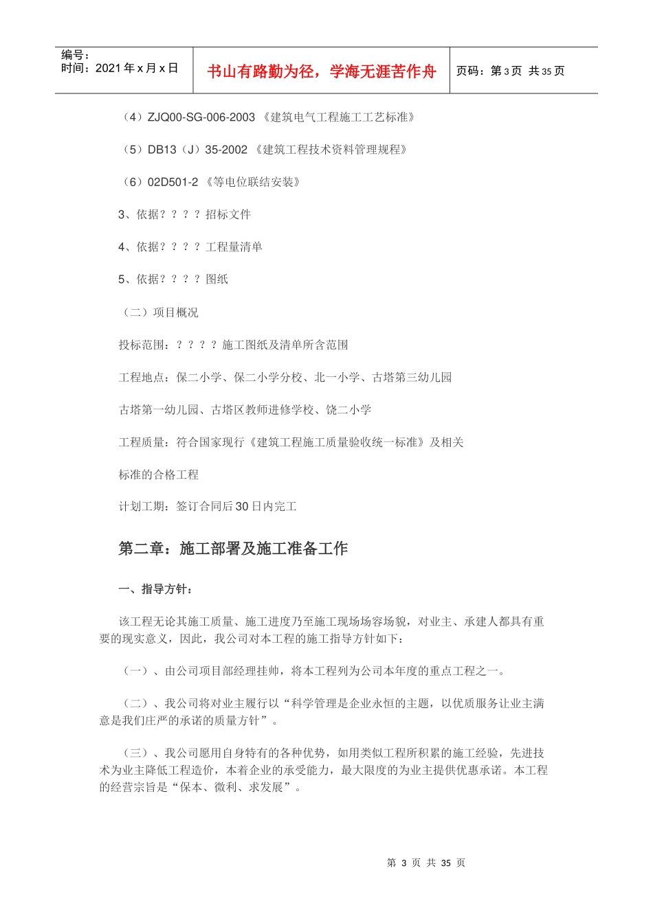 校园电路改造施工组织设计概述_第3页