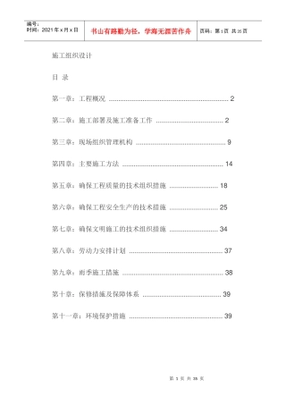 校园电路改造施工组织设计概述