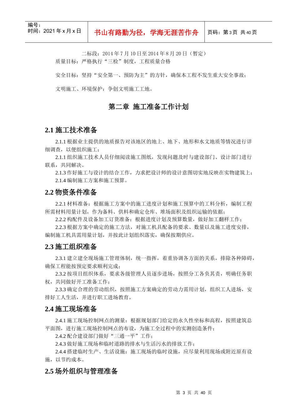 桂花城附属施工组织设计方案_第3页