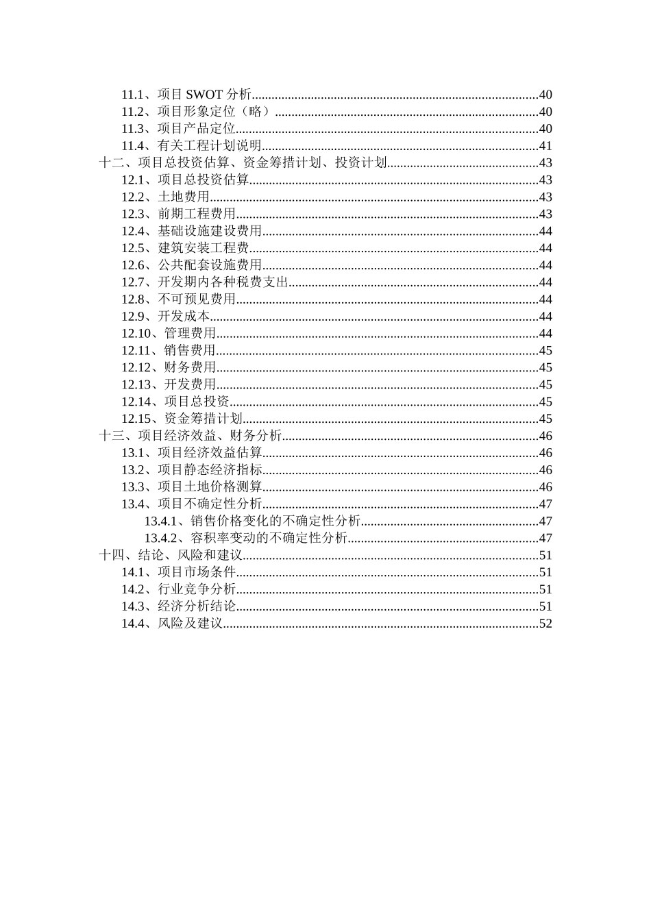某项目可行性研究报告(doc 57页)_第2页