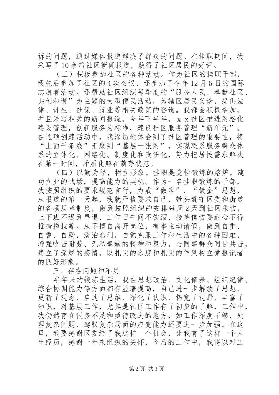社区挂职锻炼个人工作总结_第2页