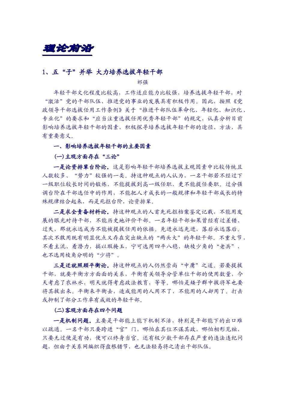 人事管理资讯_第3页