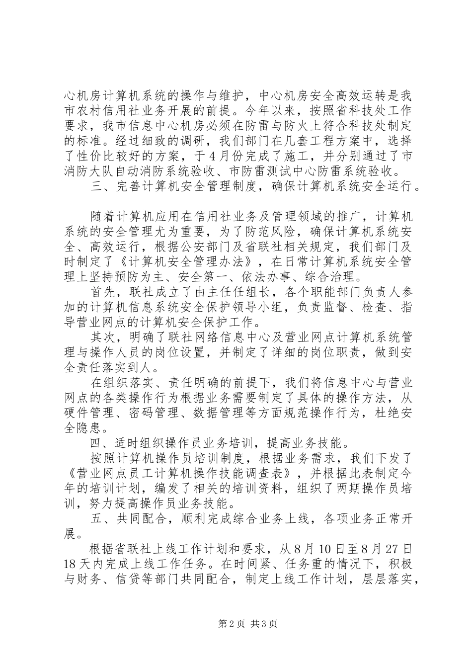 科技部工作总结_第2页