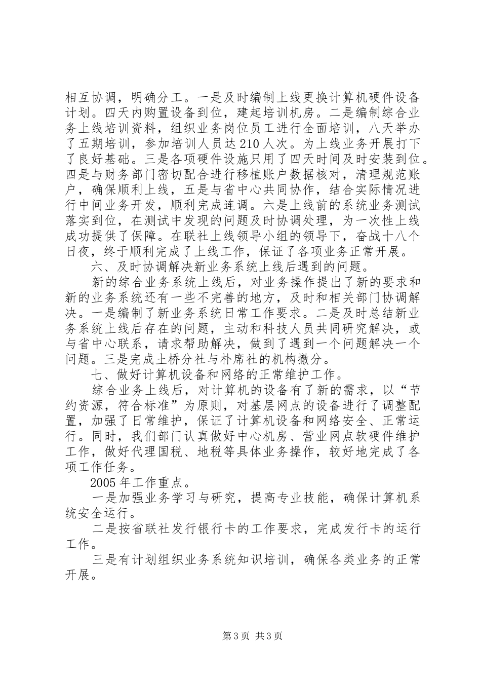 科技部工作总结_第3页