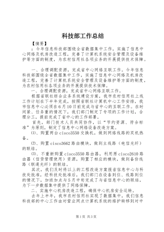 科技部工作总结