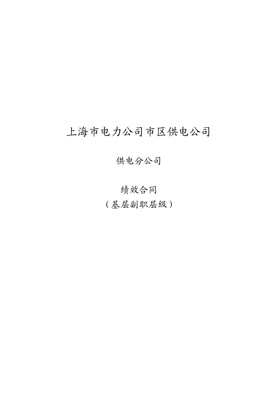 中高层绩效合同_第2页