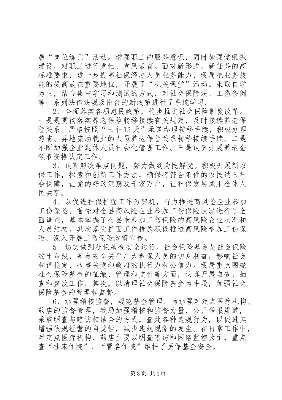 社保经办工作总结报告_第3页