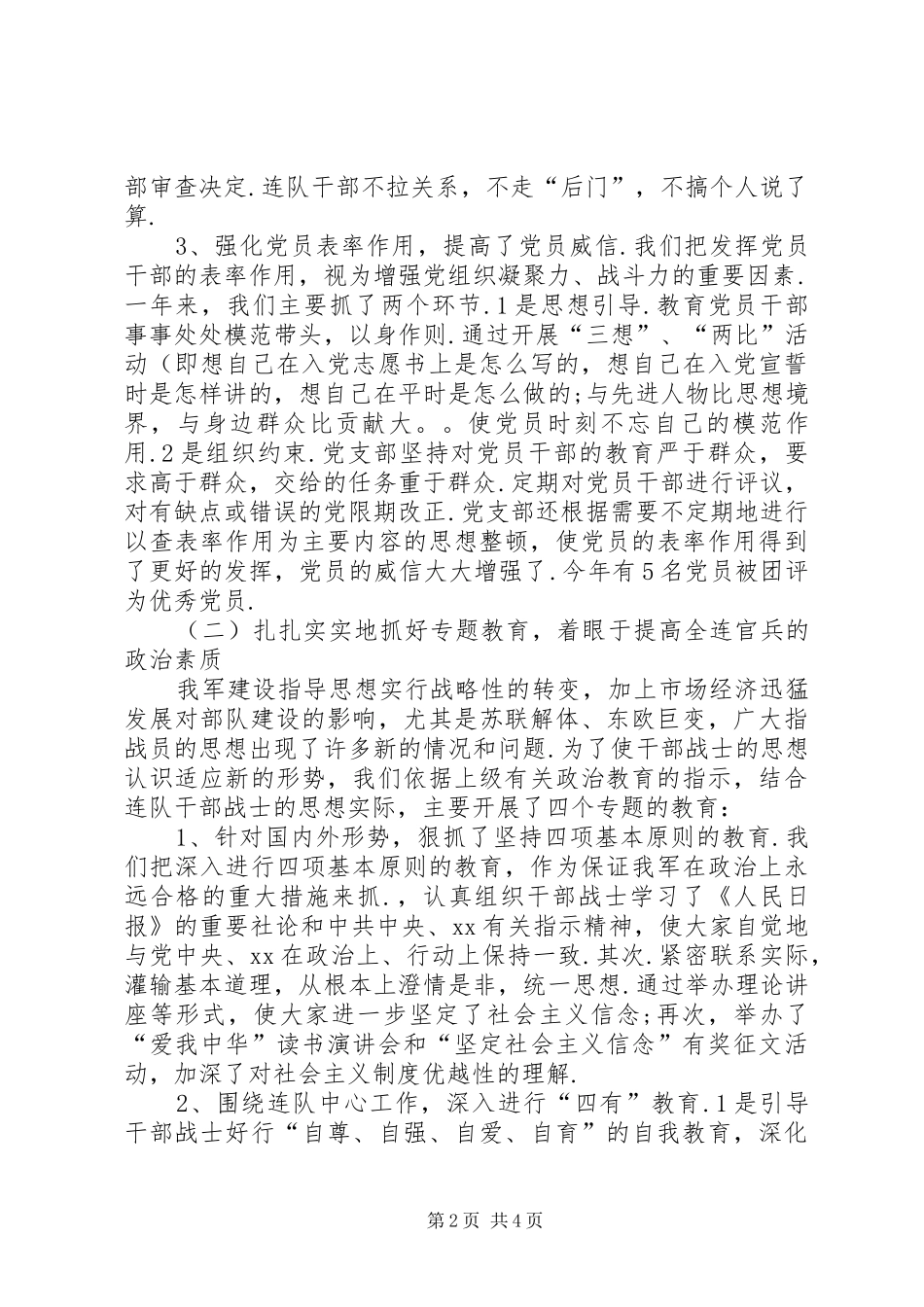 部队军人20XX年个人工作总结_第2页