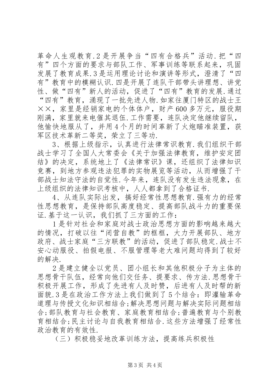 部队军人20XX年个人工作总结_第3页