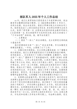 部队军人20XX年个人工作总结