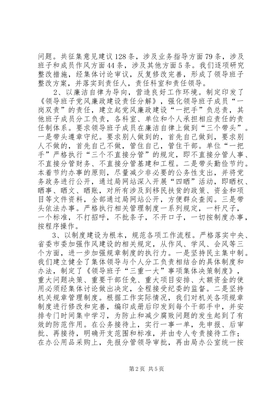 领导班子年终工作总结_第2页