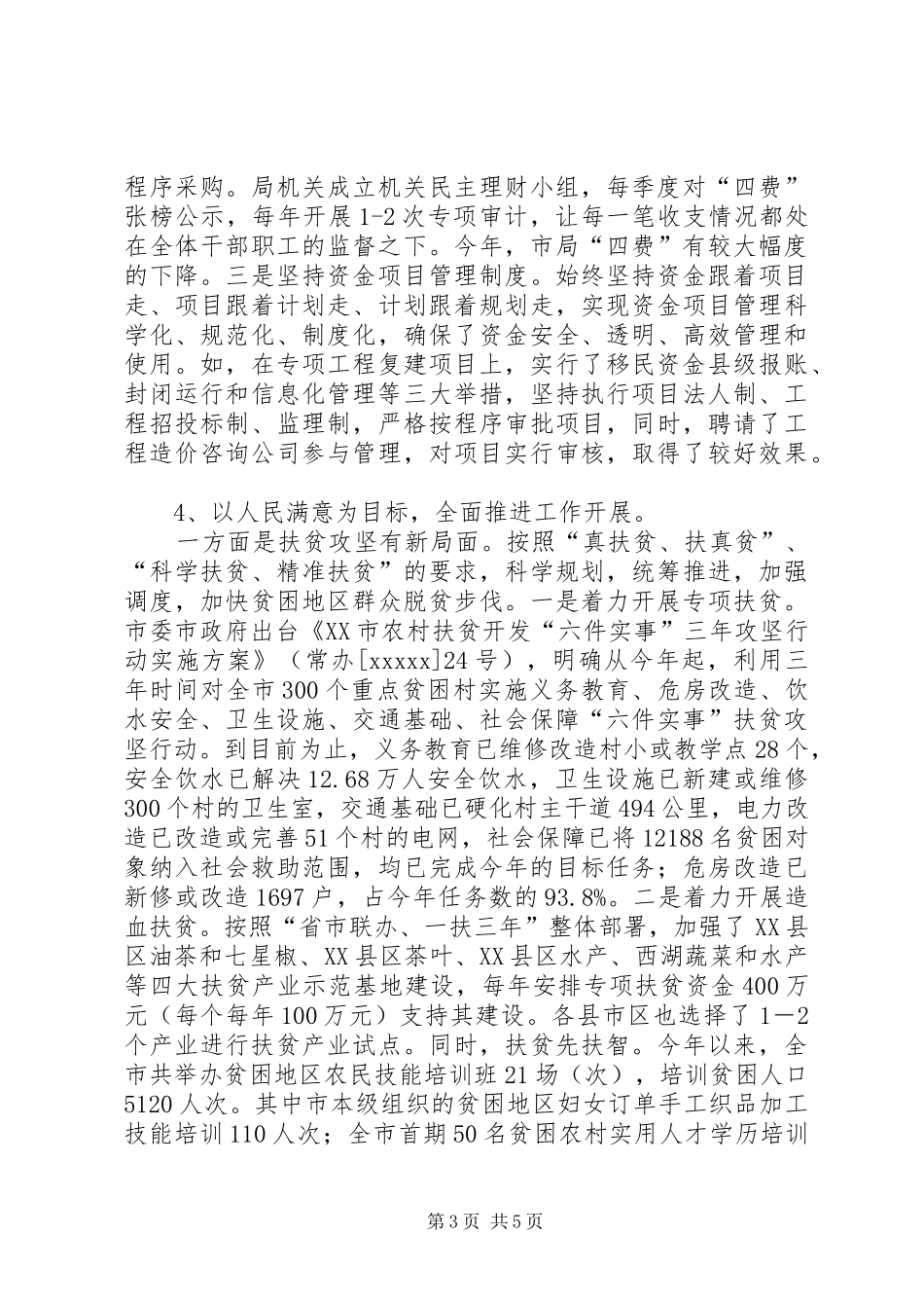 领导班子年终工作总结_第3页