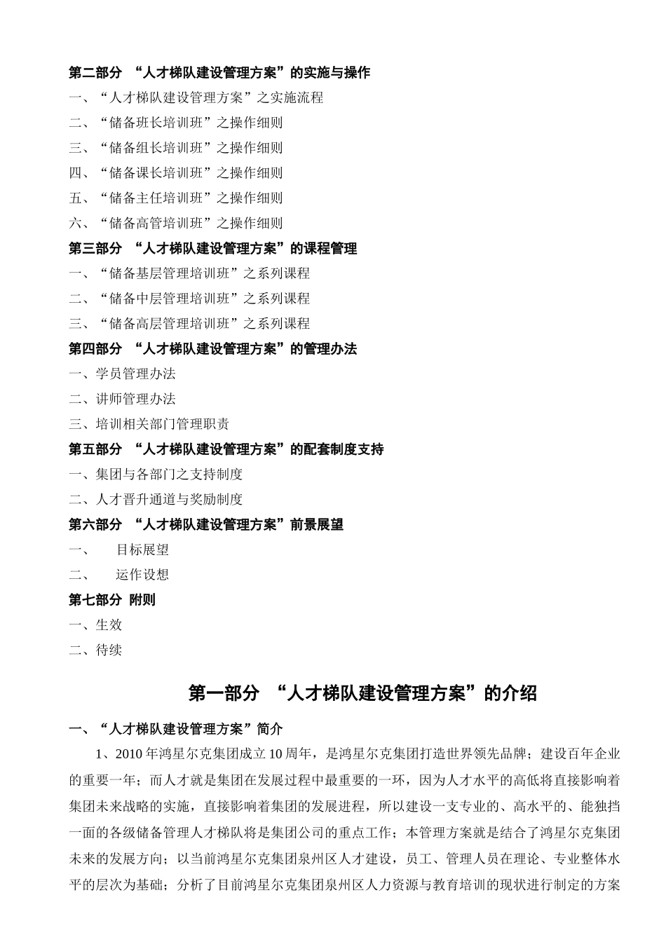 人才梯队建设-鸿星尔克[1]_第2页