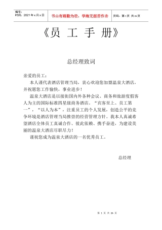 某酒店新进员工管理手册