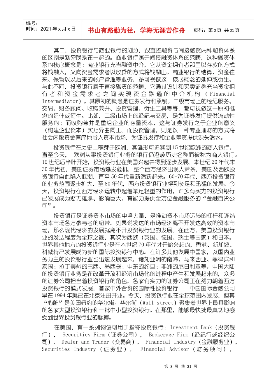 某部门投资银行并购业务概论_第3页