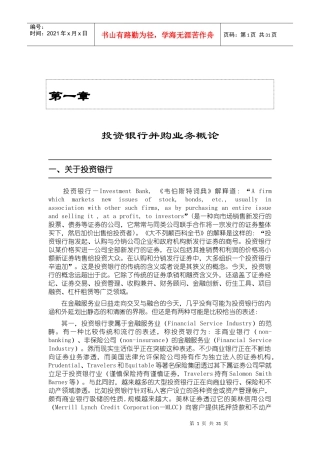 某部门投资银行并购业务概论