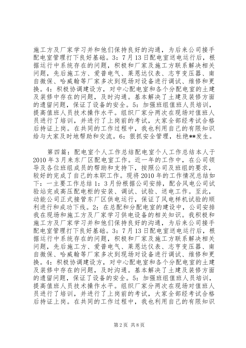配电室个人工作总结_第2页