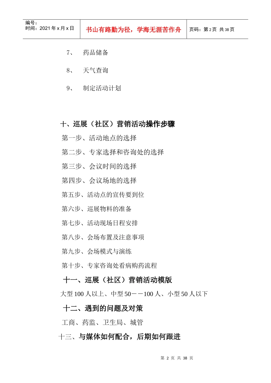 某集团巡展操作指导书_第2页