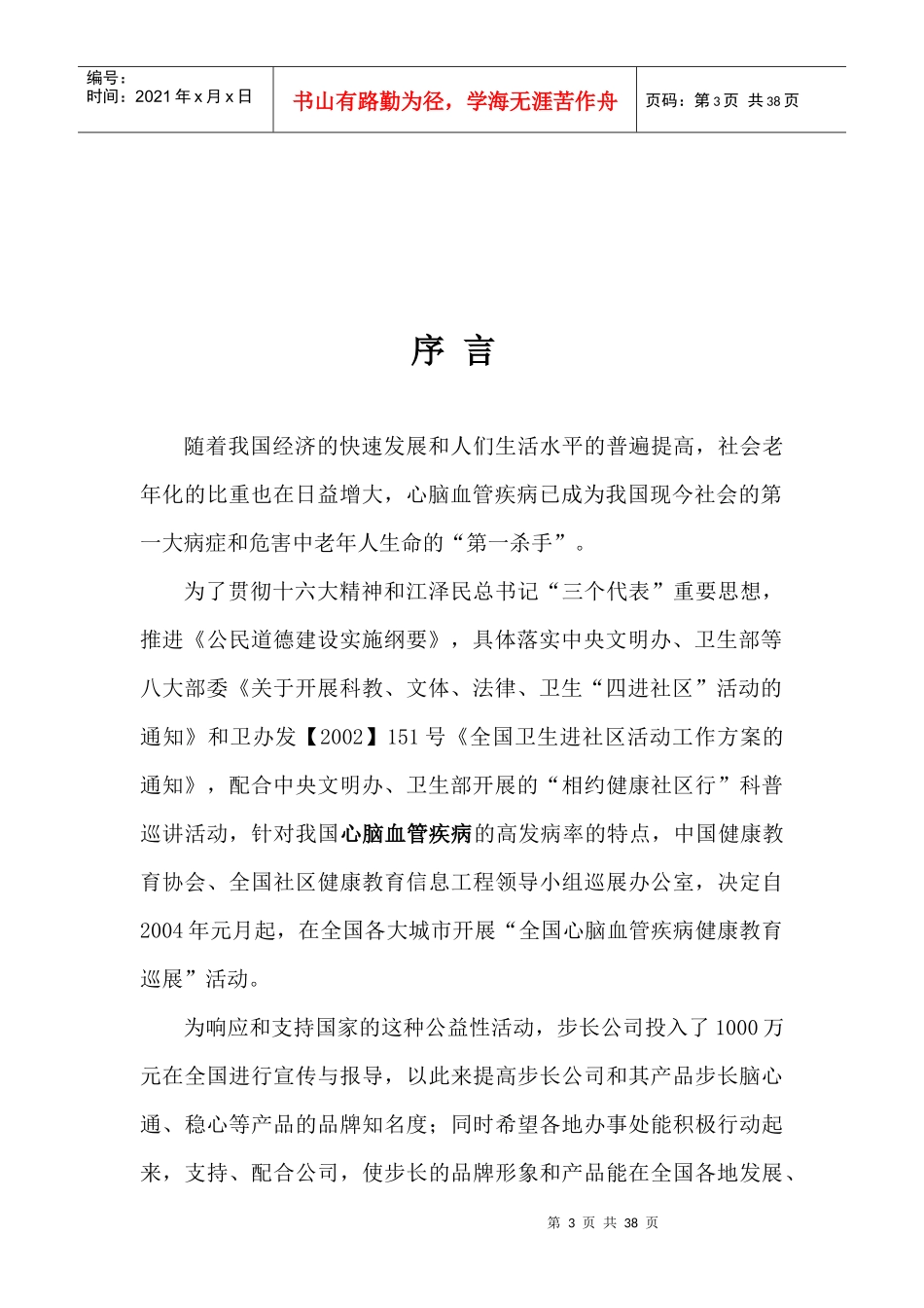 某集团巡展操作指导书_第3页