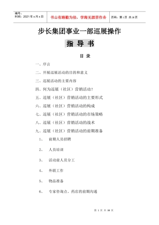 某集团巡展操作指导书