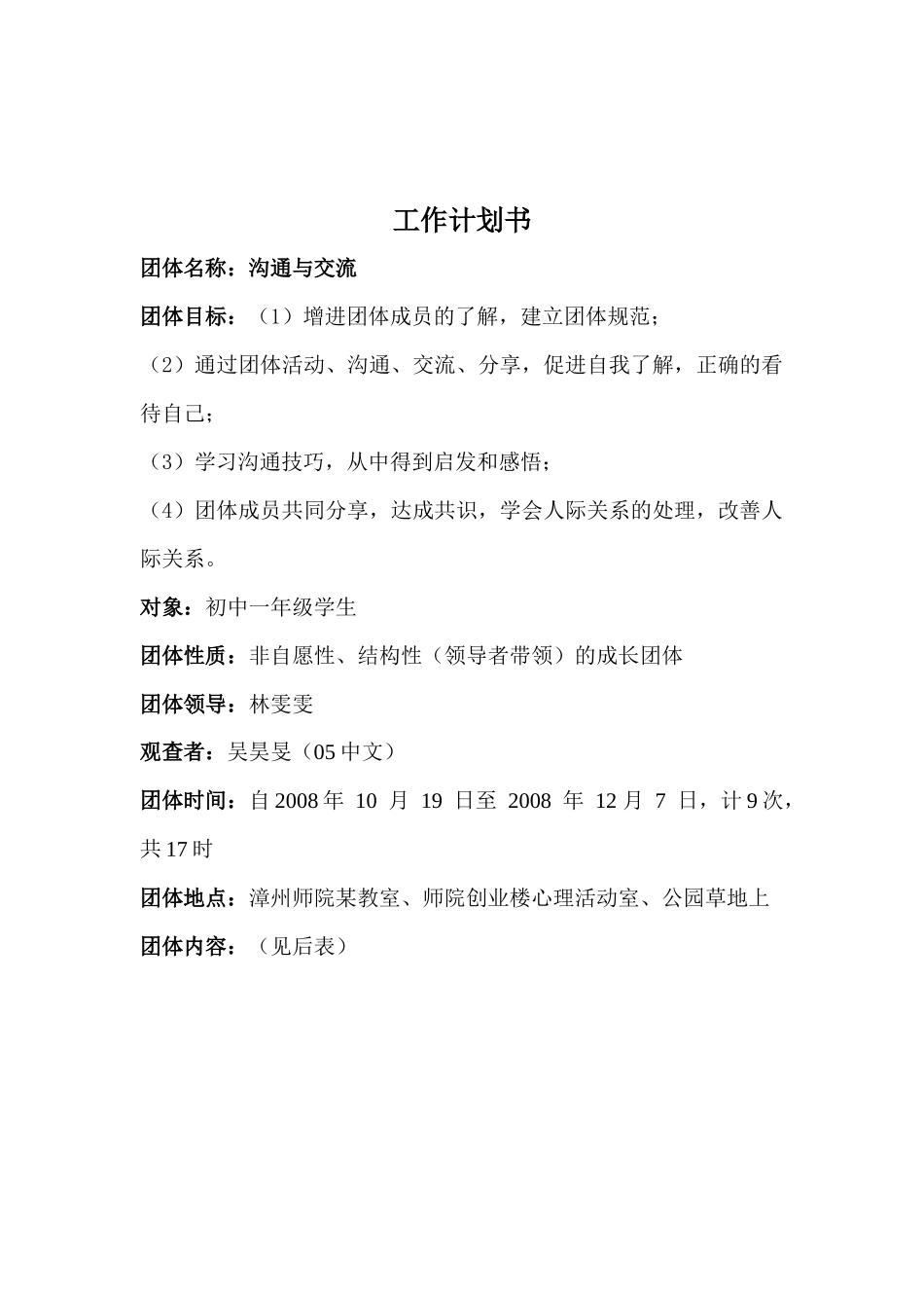 团体工作计划_第1页