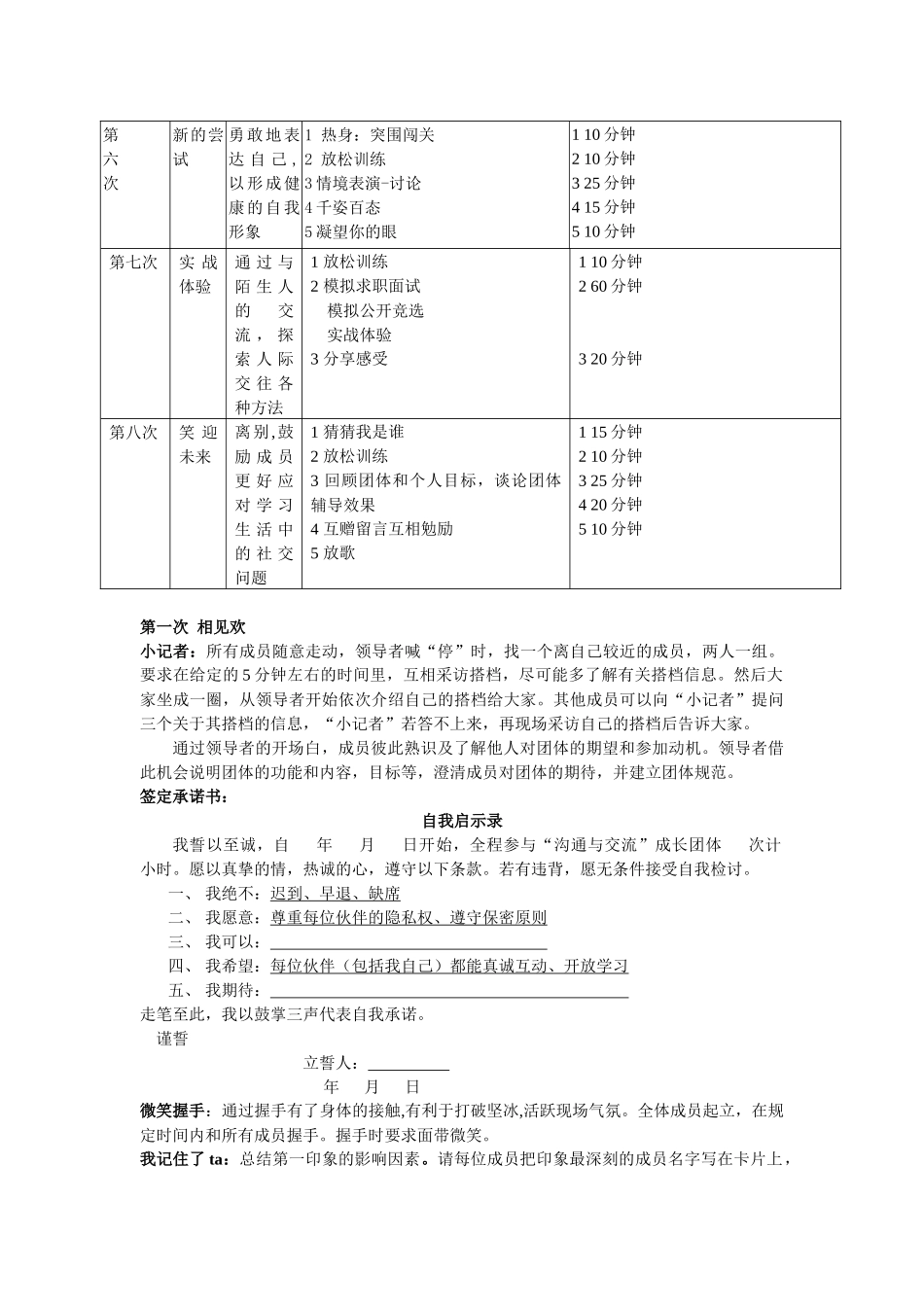 团体工作计划_第3页