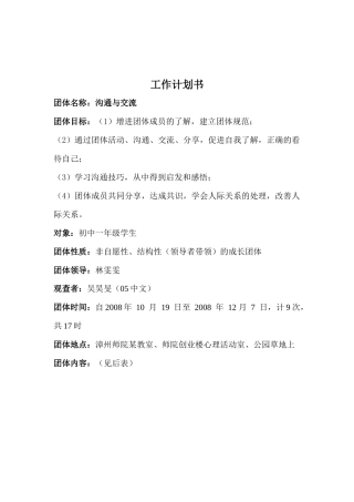 团体工作计划