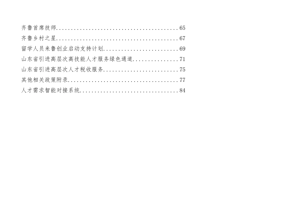 企业人才支持政策概论_第3页