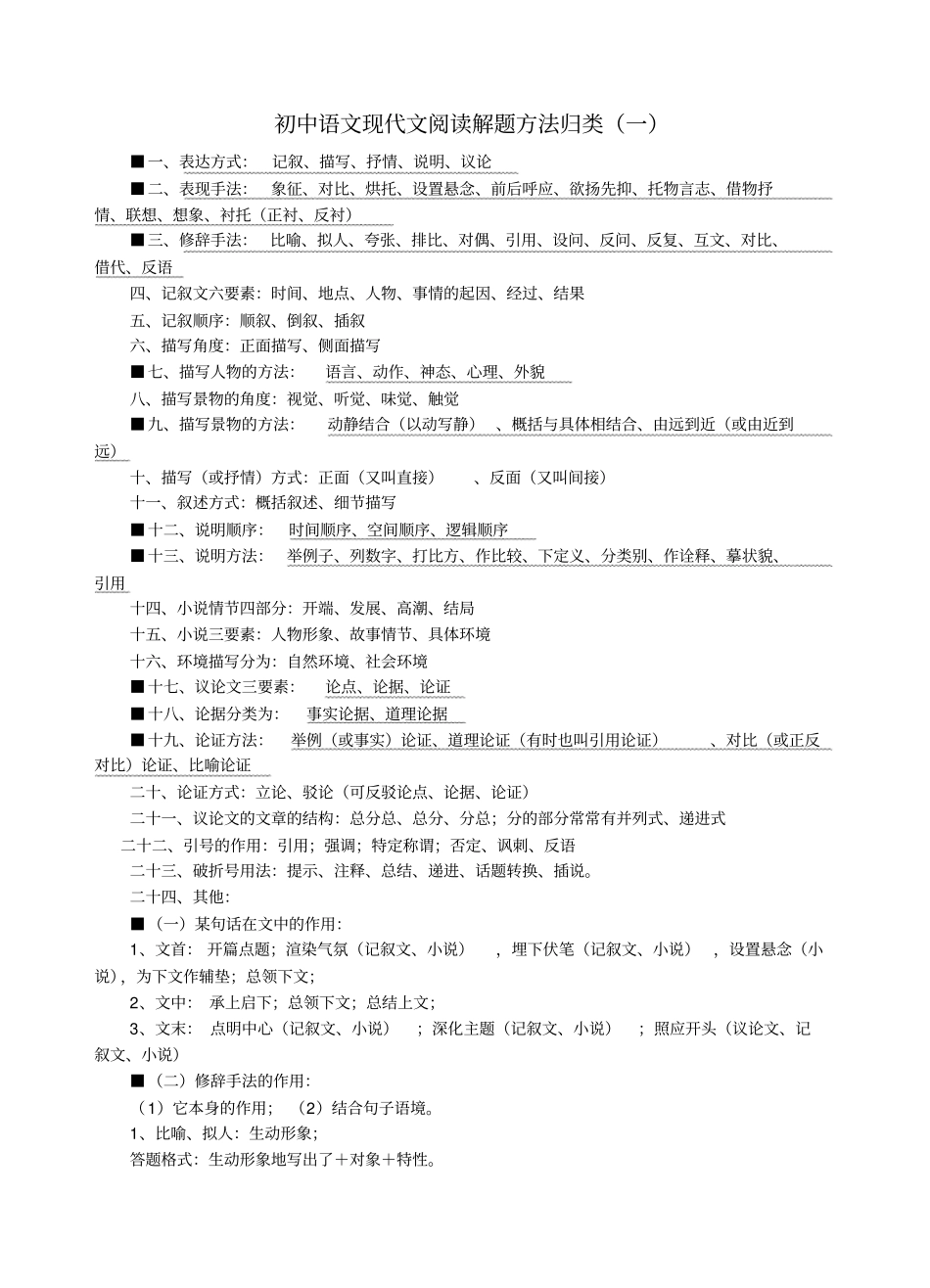 初中语文如何做阅读理解方法归类_第1页