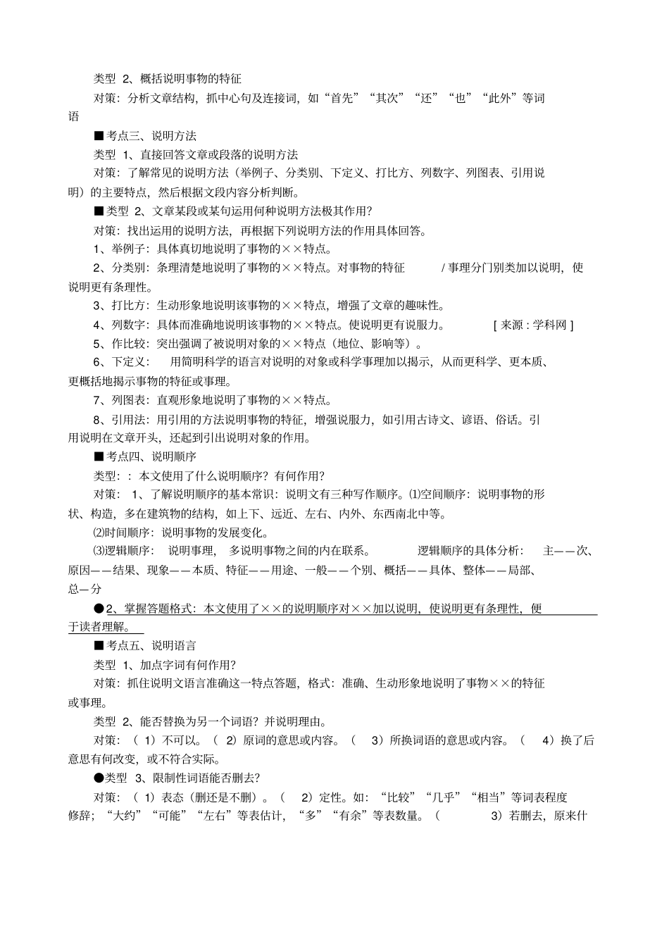 初中语文如何做阅读理解方法归类_第3页